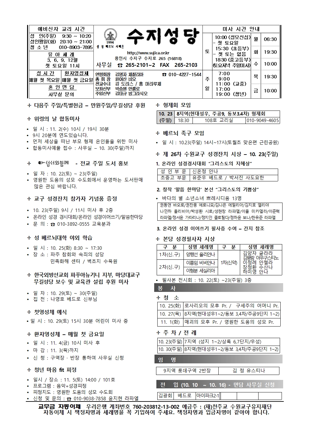 2022.10.23 – 연중 제30주일 (전교주일)