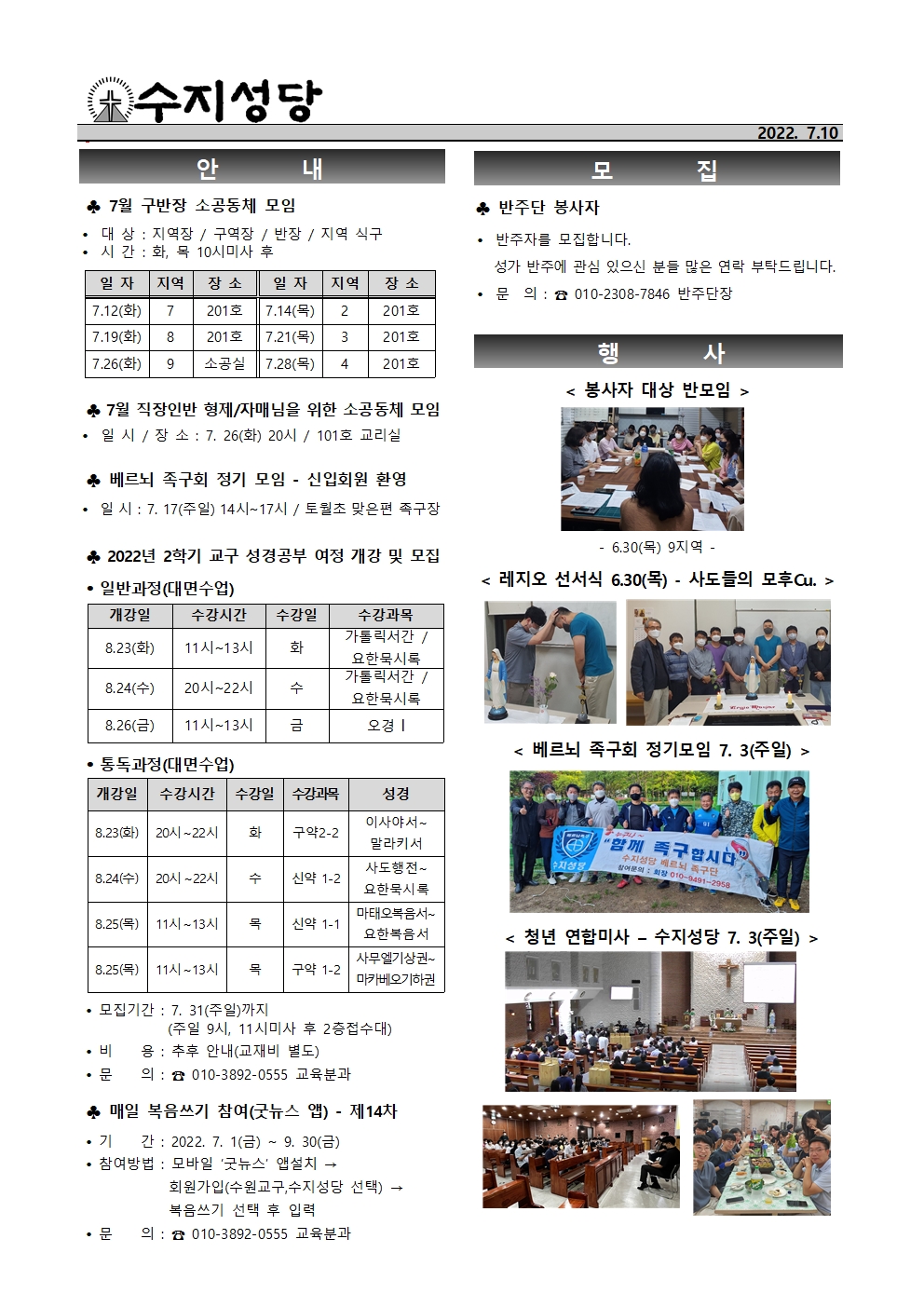 2022. 7.10 – 연중 제15주일