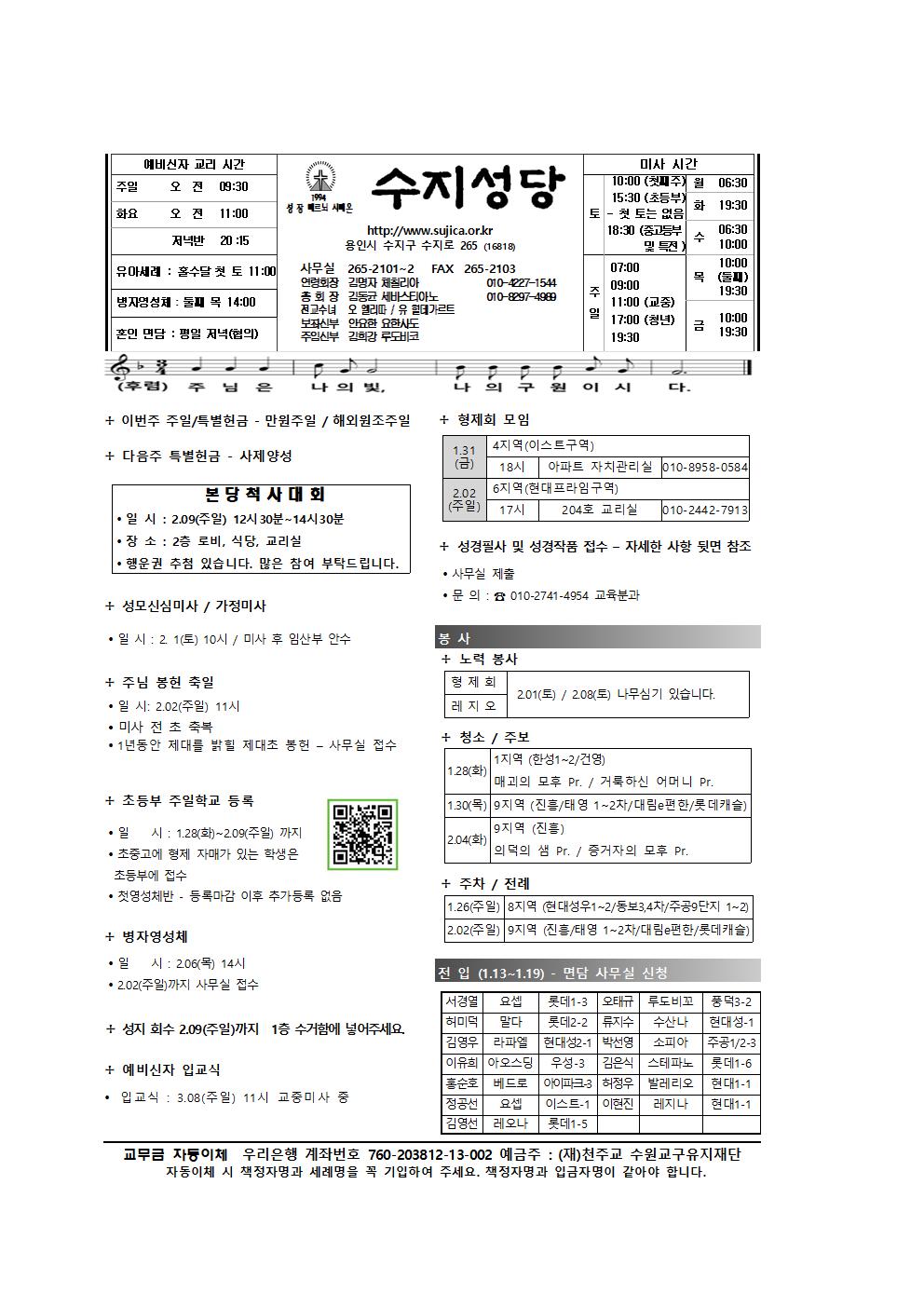 200126 – 연중 제3주일