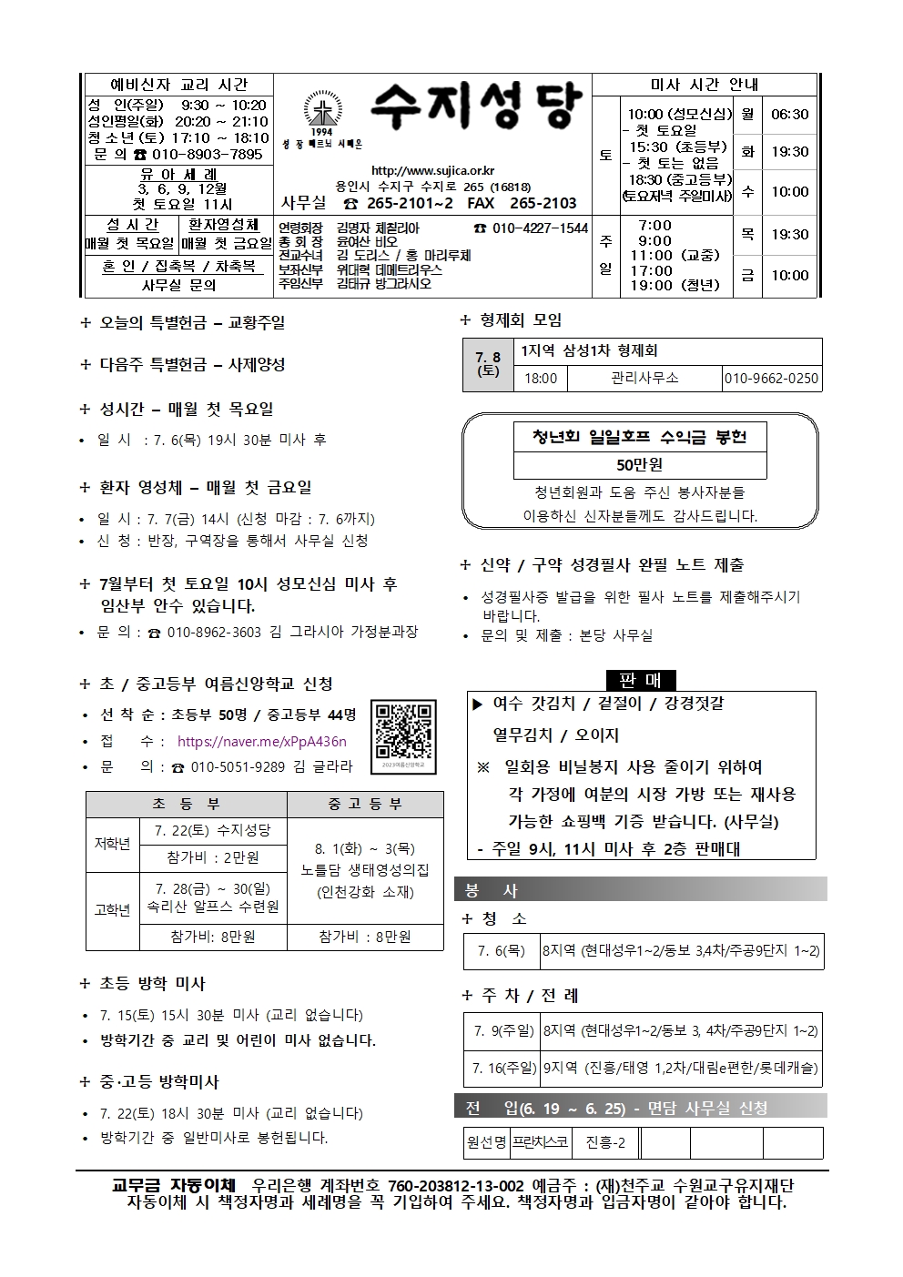 2023. 7. 2 – 연중 제13주일 (교황주일)