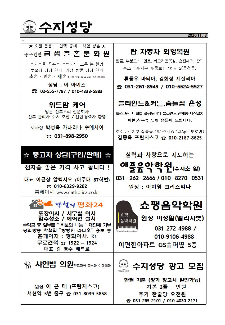 2020.11.08 – 연중 제 32주일