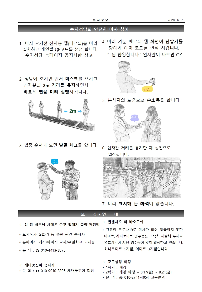 2020.06.07 – 지극히 거룩하신 삼위일체 대축일