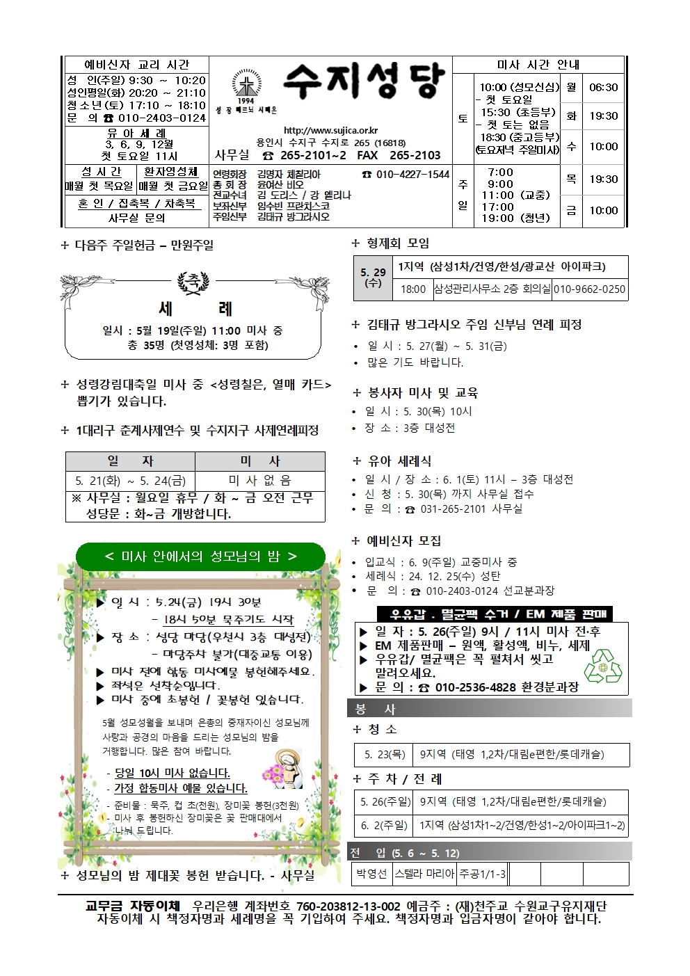 2024. 5. 19 – 성령 강림 대축일