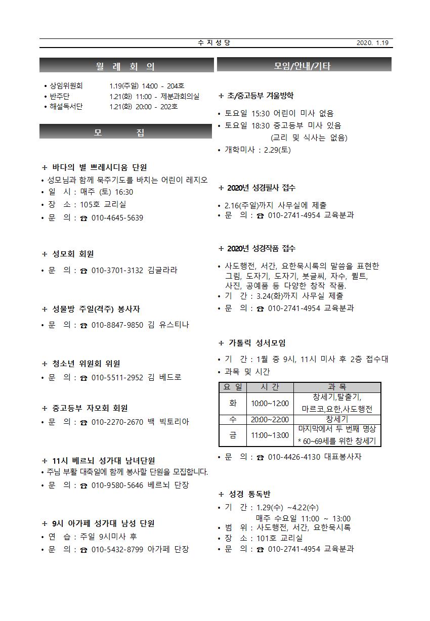 200119 – 연중 제 2주일