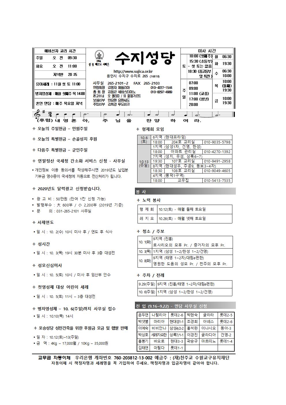 190929 – 연중 제 26주일