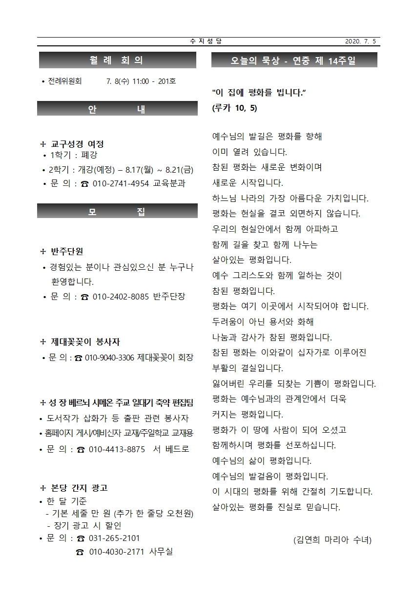 2020.07.05 – 연중 제14주일