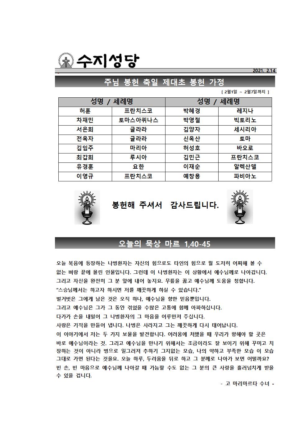 2021.02.14 – 연중 제6주일