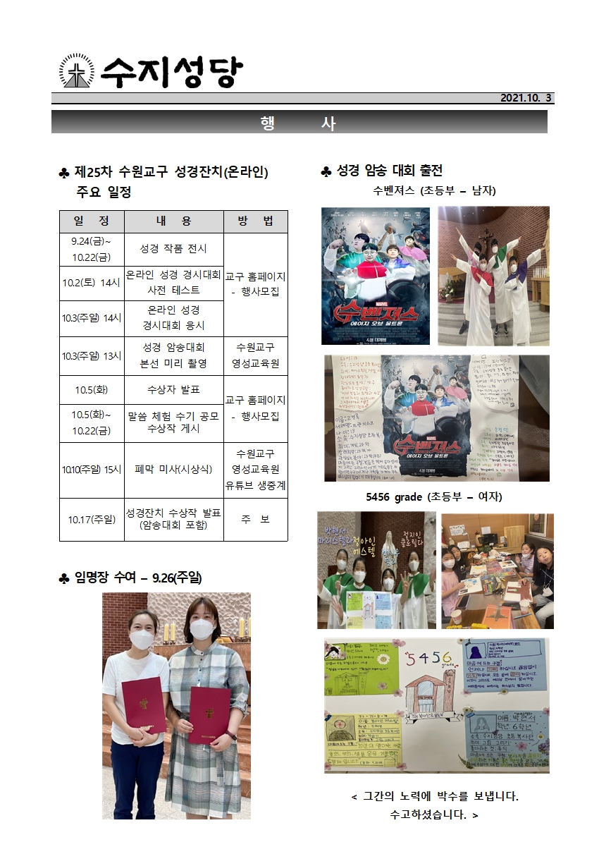 2021.10. 3 – 연중 제27주일(군인주일)