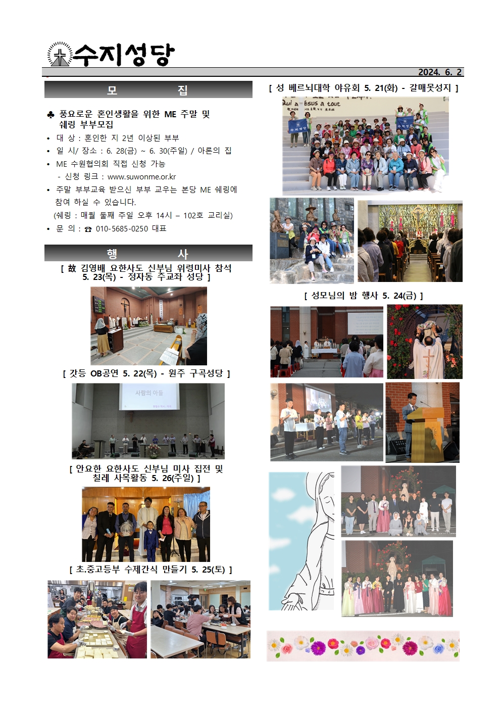 2024. 6. 2 – 지극히 거룩하신 그리스도의 성체 성혈 대축일