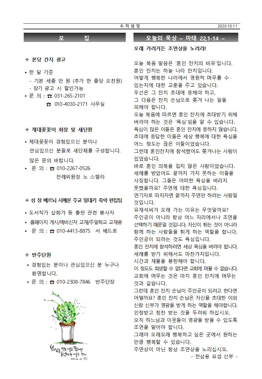 2020.10.11 – 연중 제 28주일