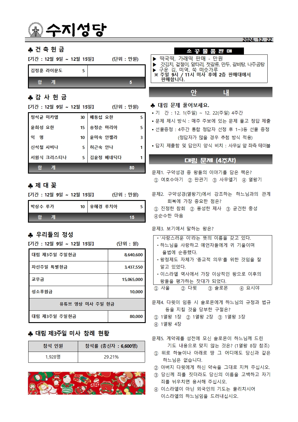 2024. 12. 22 – 대림 제4주일