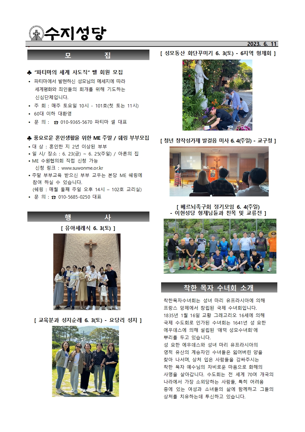 2023. 6.11 – 지극히 거룩하신 그리스도의 성체 성혈 대축일