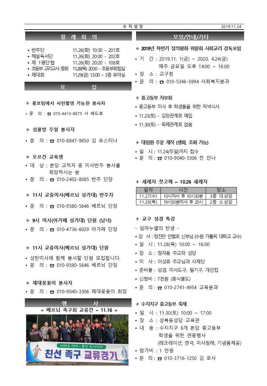 191124 – 우리주 예수그리스도왕 대축일