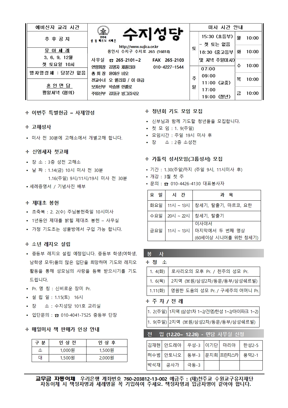 2022. 1. 2- 주님 공현 대축일