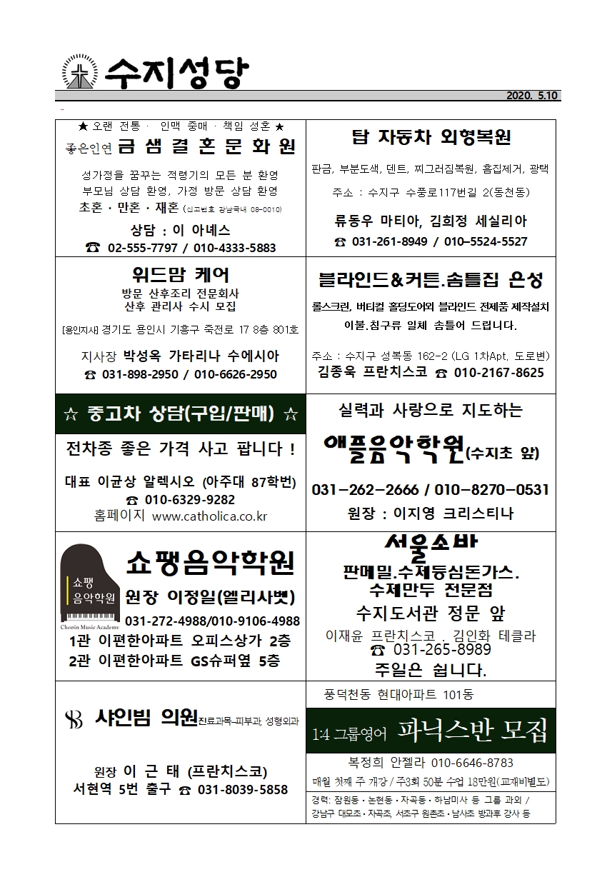 2020.05.10 – 부활 제5주일