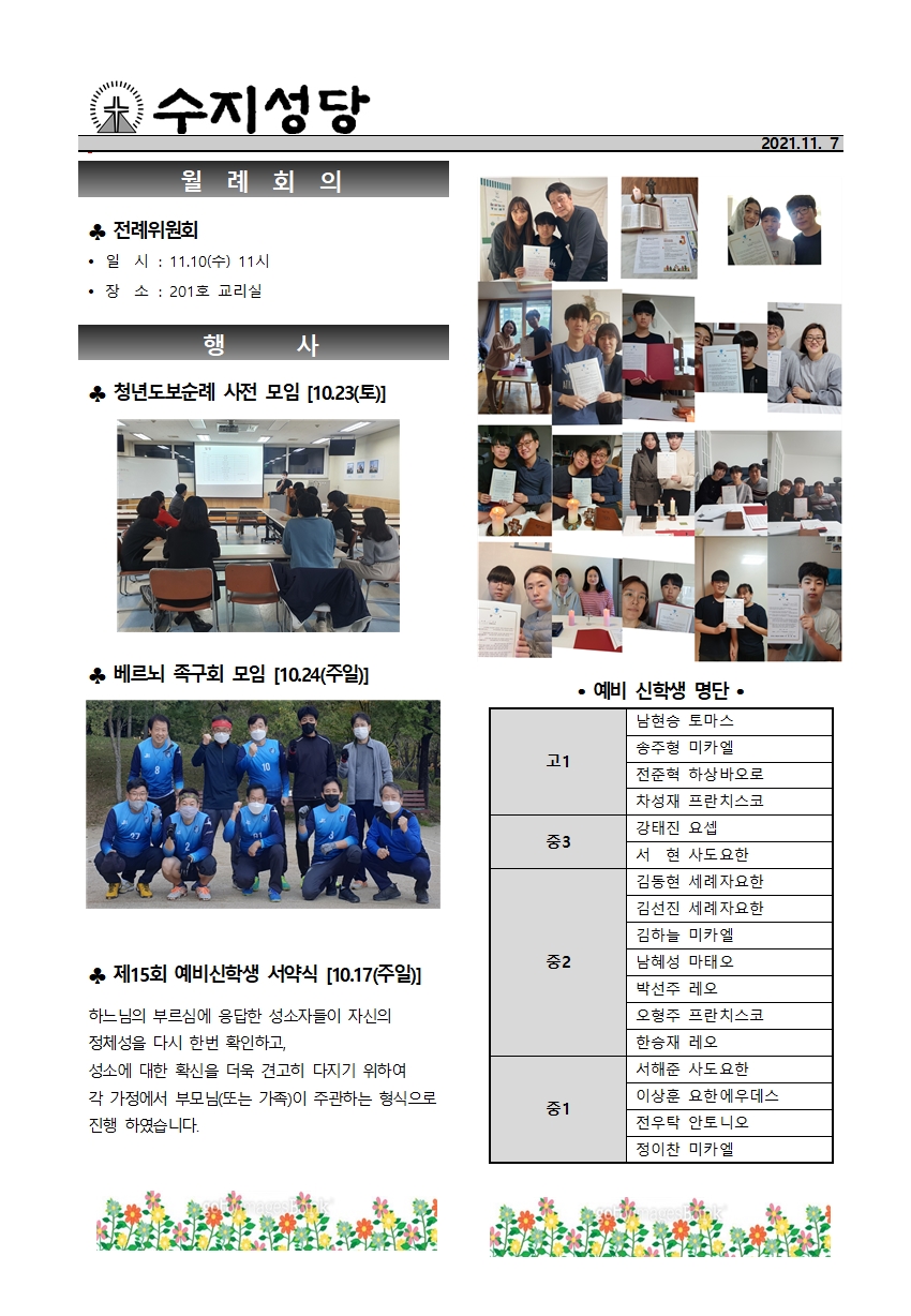 2021.11. 7 – 연중 제32주일(평신도 주일)