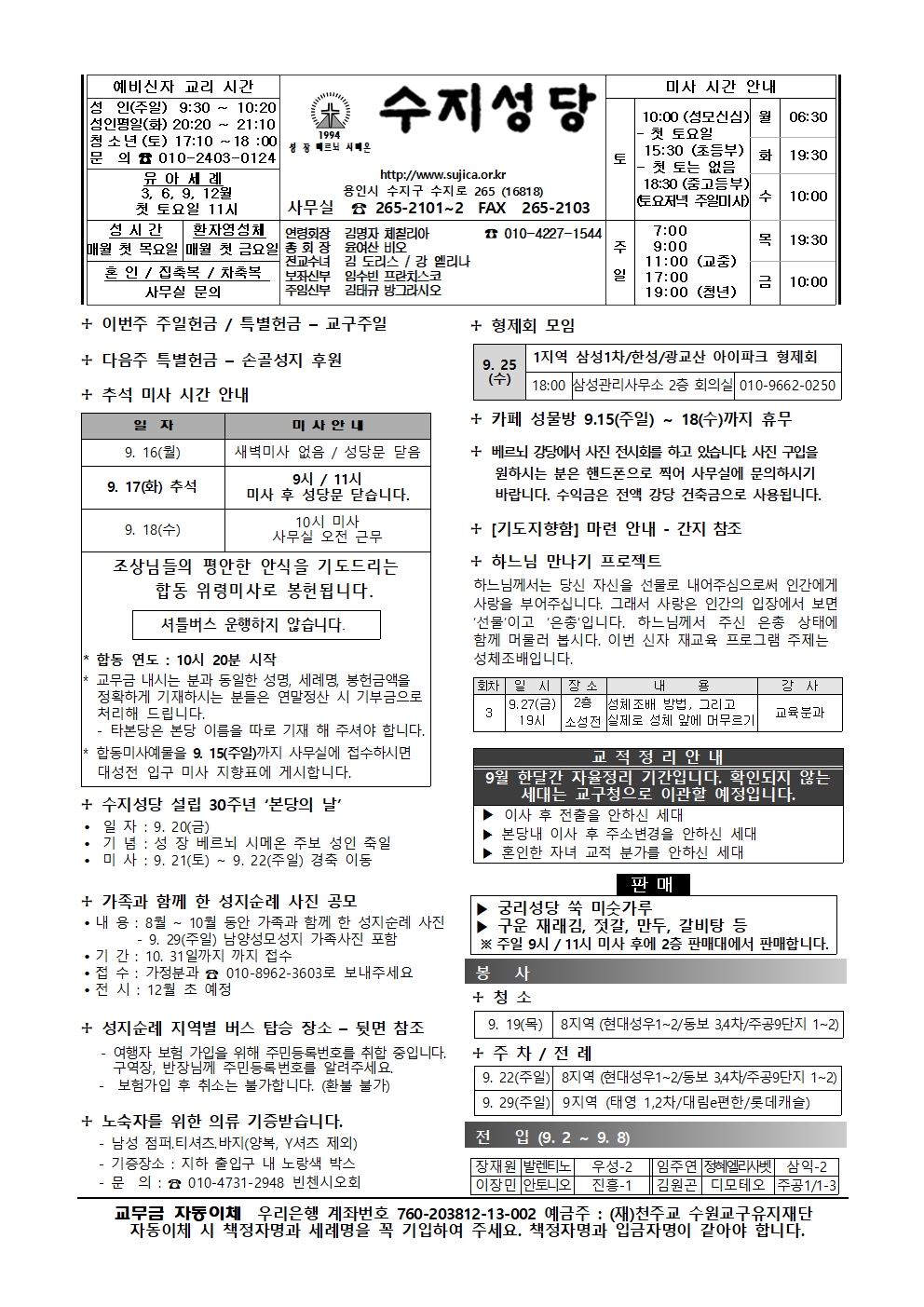 2024. 9. 15 – 연중 제24주일