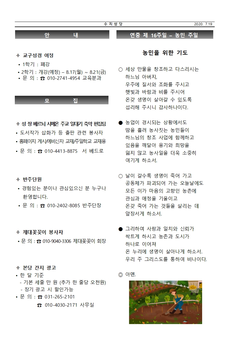 2020.07.19 – 연중 제 16주일