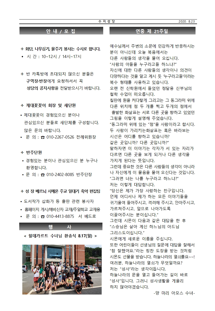 2020.08.23 – 연중 제 21주일