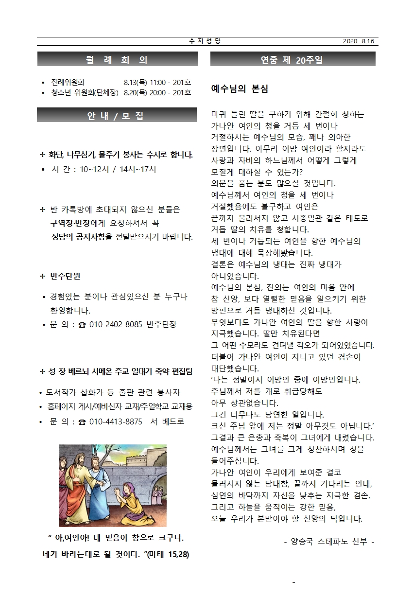 2020.08.16 – 연중 제 20주일