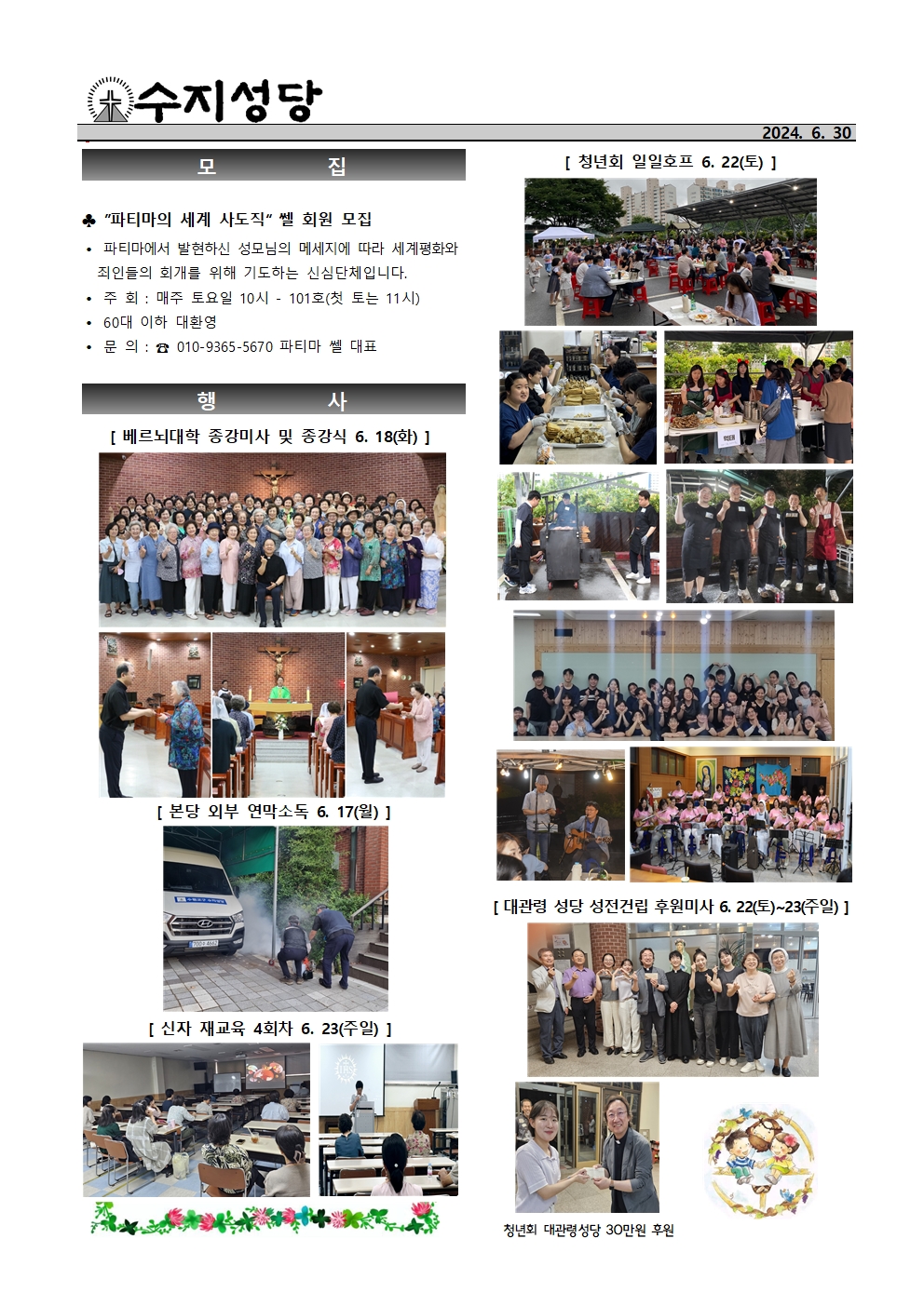 2024. 6. 30 – 연중 제13주일(교황주일)