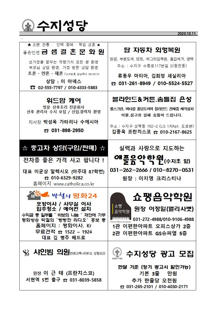 2020.10.11 – 연중 제 28주일