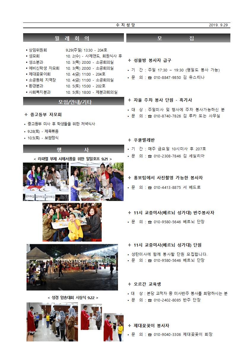 190929 – 연중 제 26주일