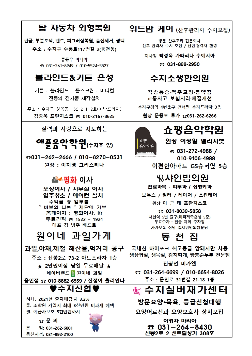 2023. 2.12 – 연중 제6주일