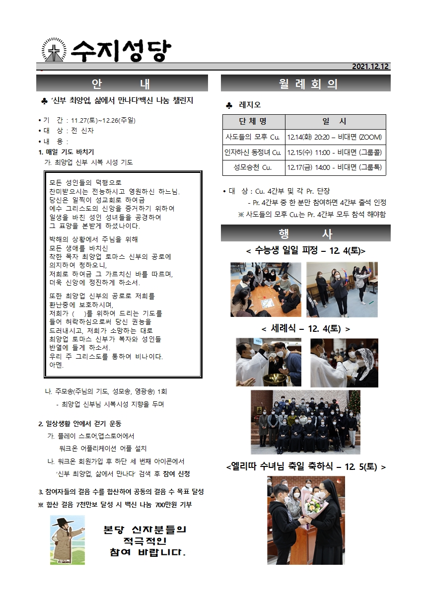 2021.12.12 – 대림 제3주일(자선 주일)