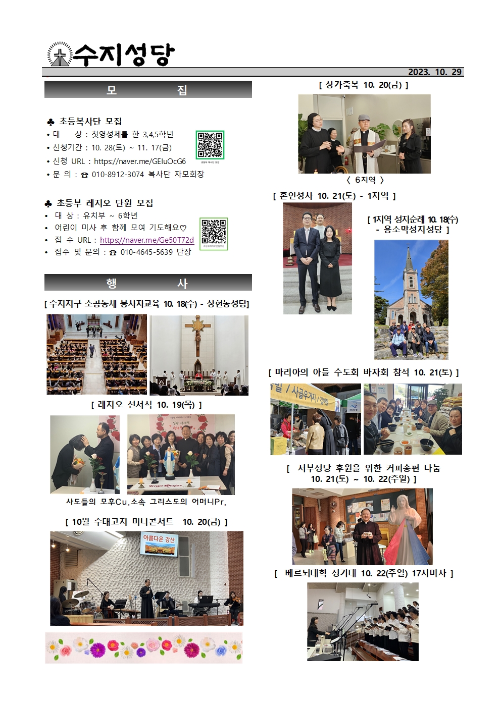2023. 10. 29 – 연중 제30주일