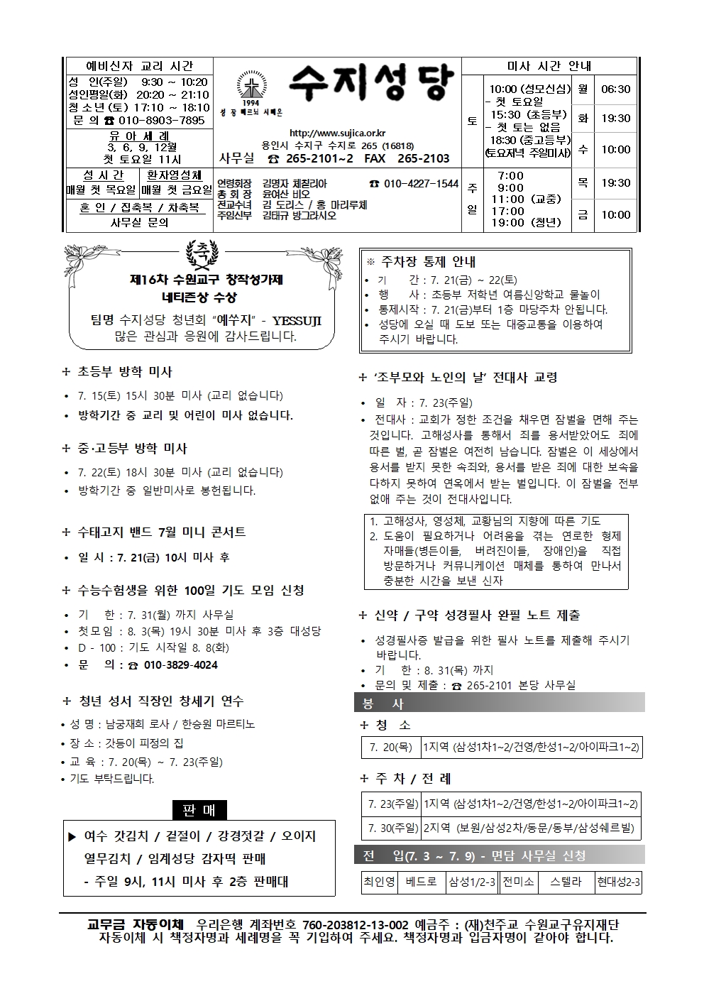 2023. 7.16 – 연중 제15주일(농민주일)