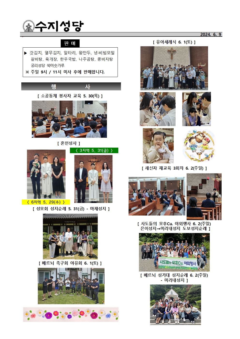 2024. 6. 9 – 연중 제10주일