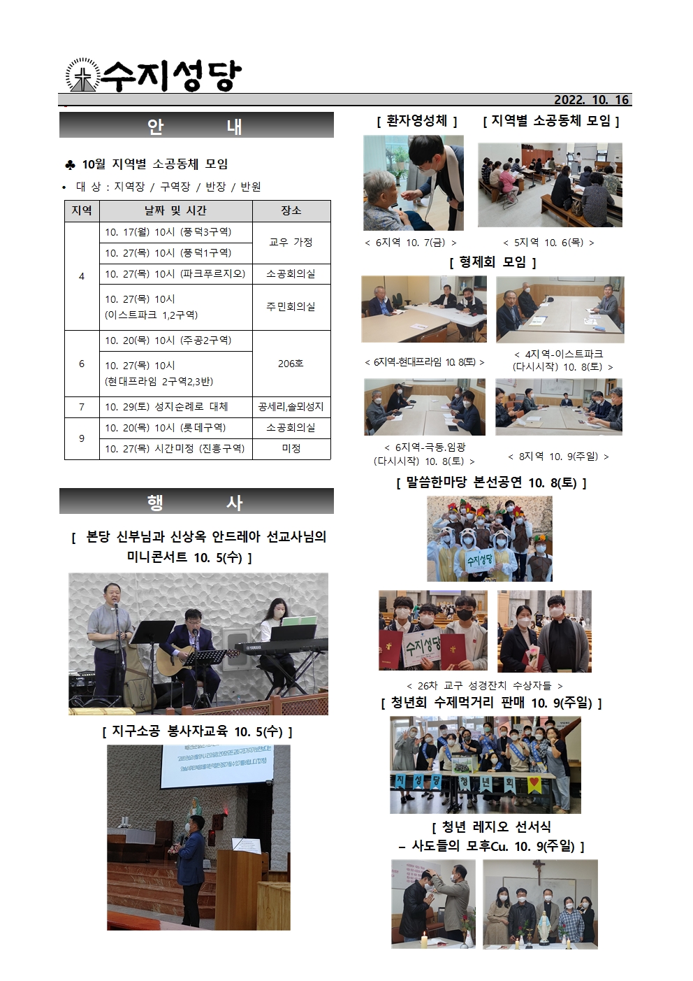 2022.10.16 – 연중 제29주일