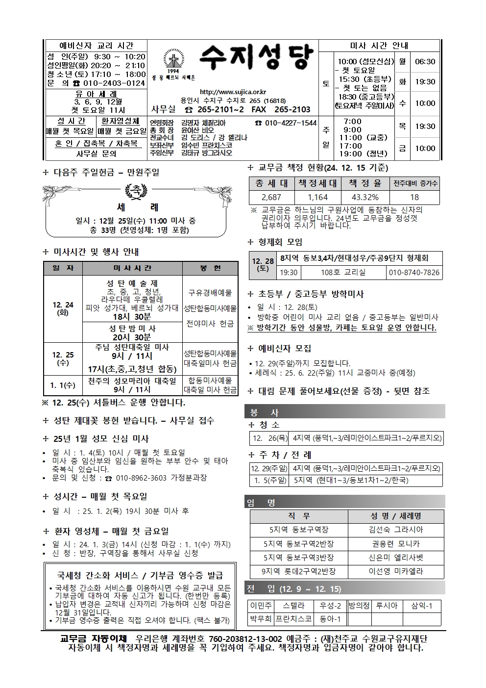 2024. 12. 22 – 대림 제4주일