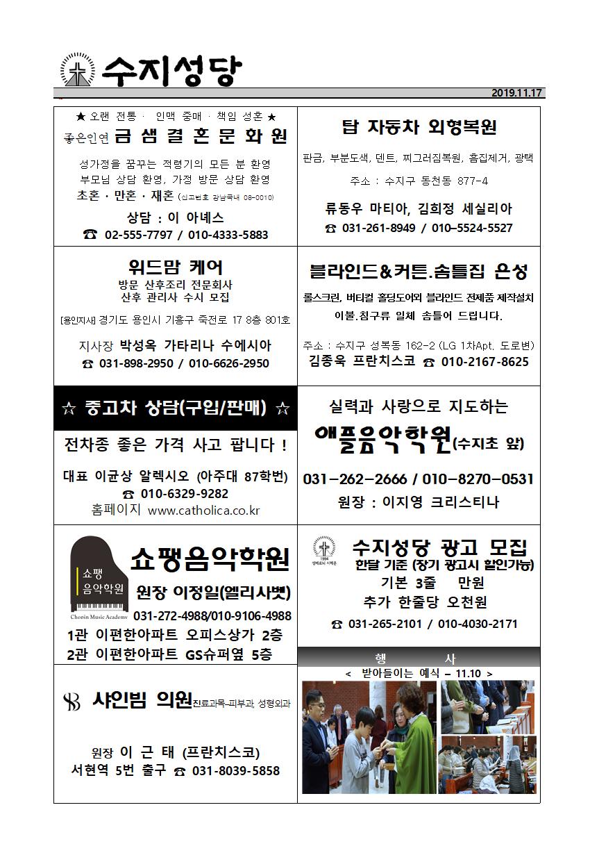 191117 – 연중 제33주일