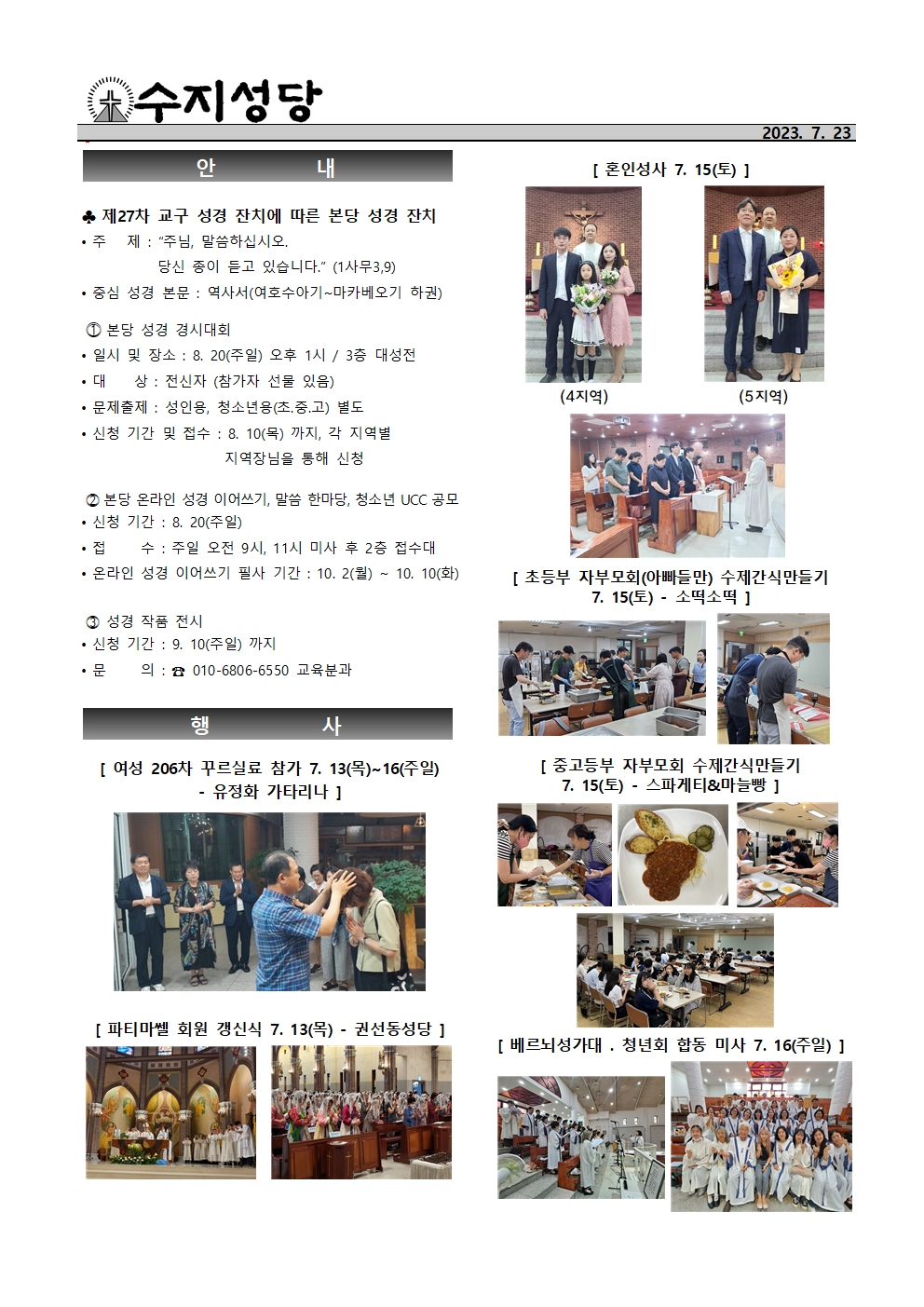 2023. 7.23 – 연중 제16주일
