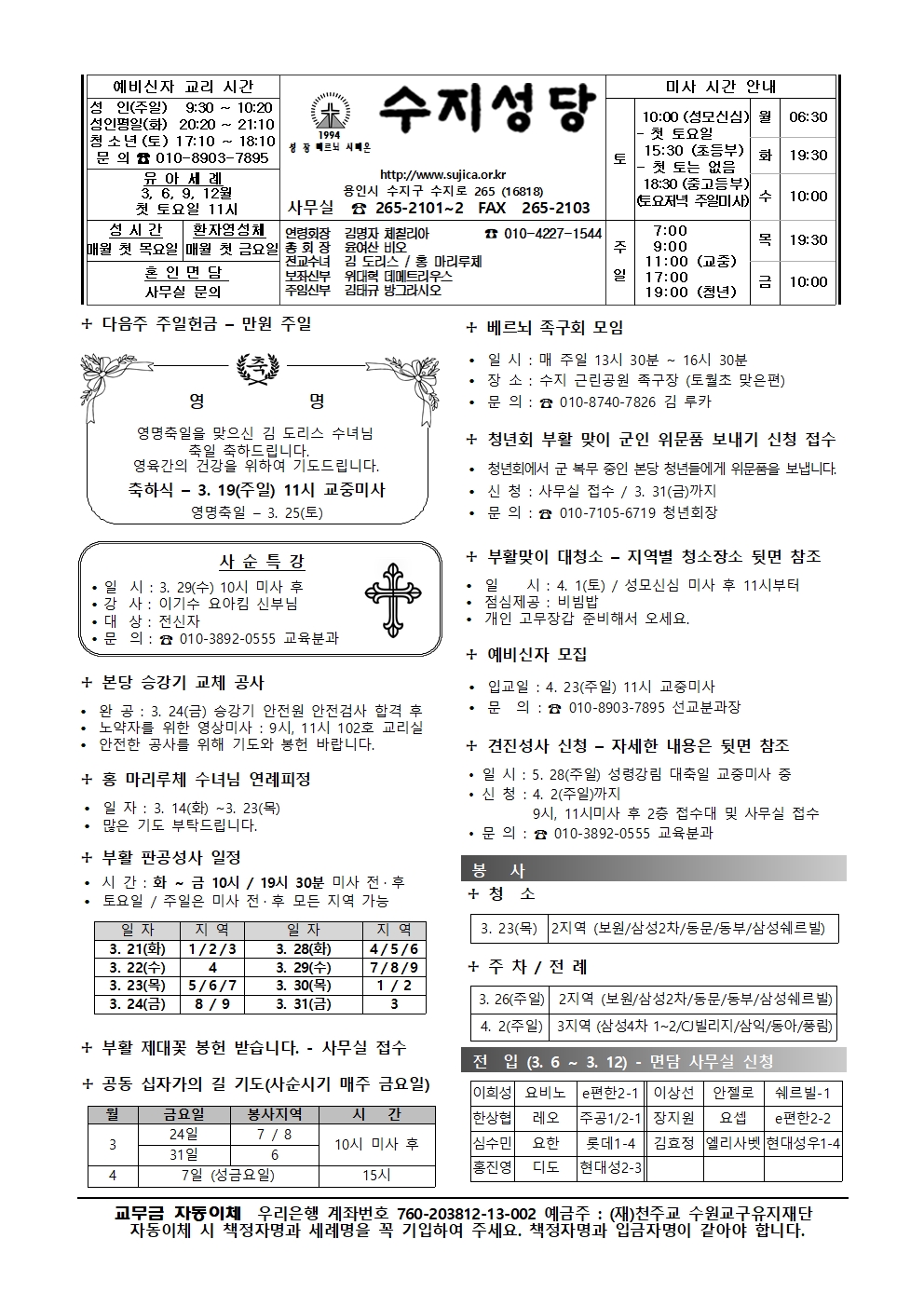 2023. 3.19 – 연중 제4주일