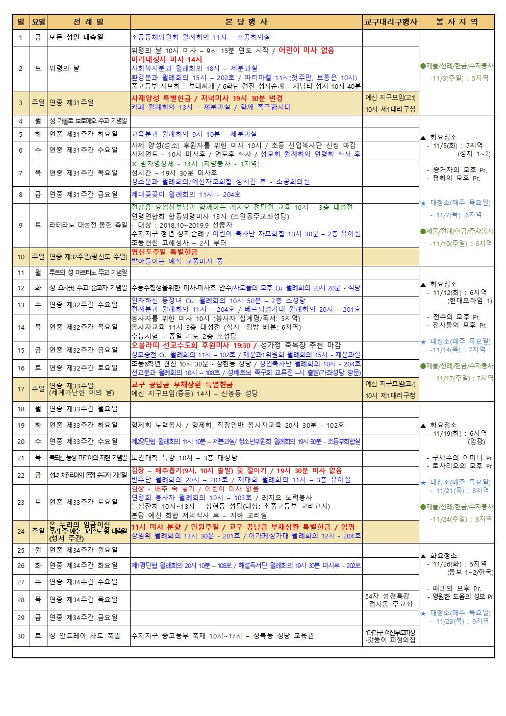 11월 일정표