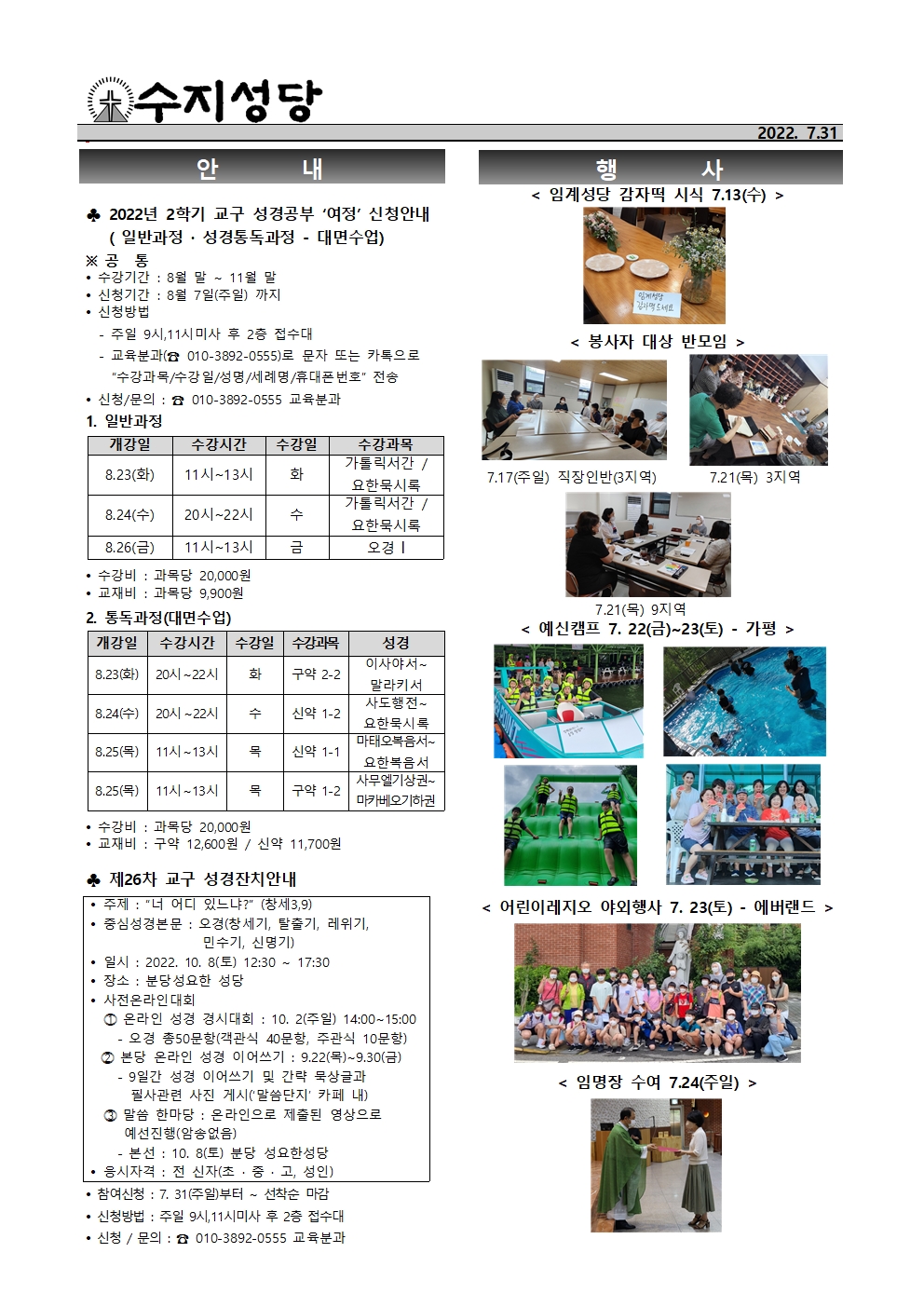 2022. 7.31 – 연중 제18주일