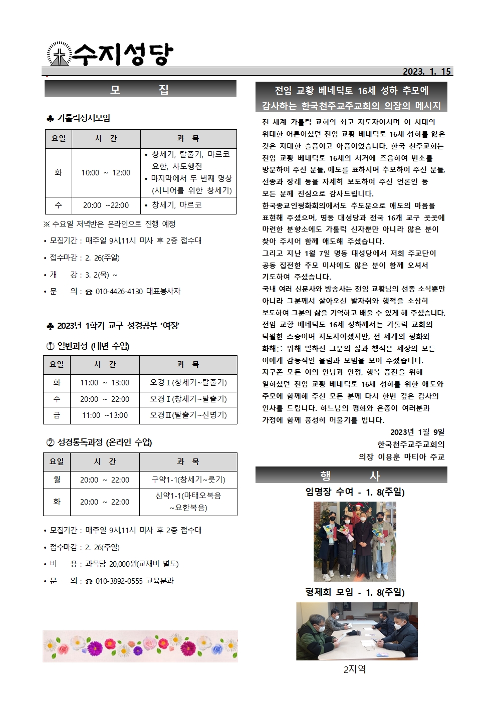 2023. 1.15 – 연중 제2주일