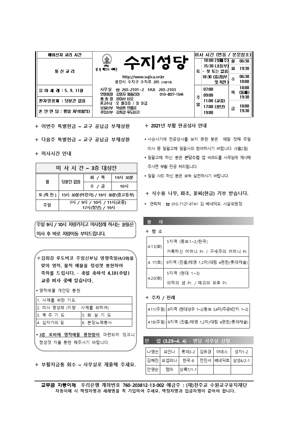 2021.04.11 – 부활 제2주일 곧, 하느님의 자비 주일
