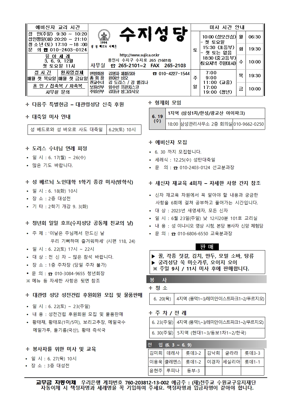 2024. 6. 16 – 연중 제11주일