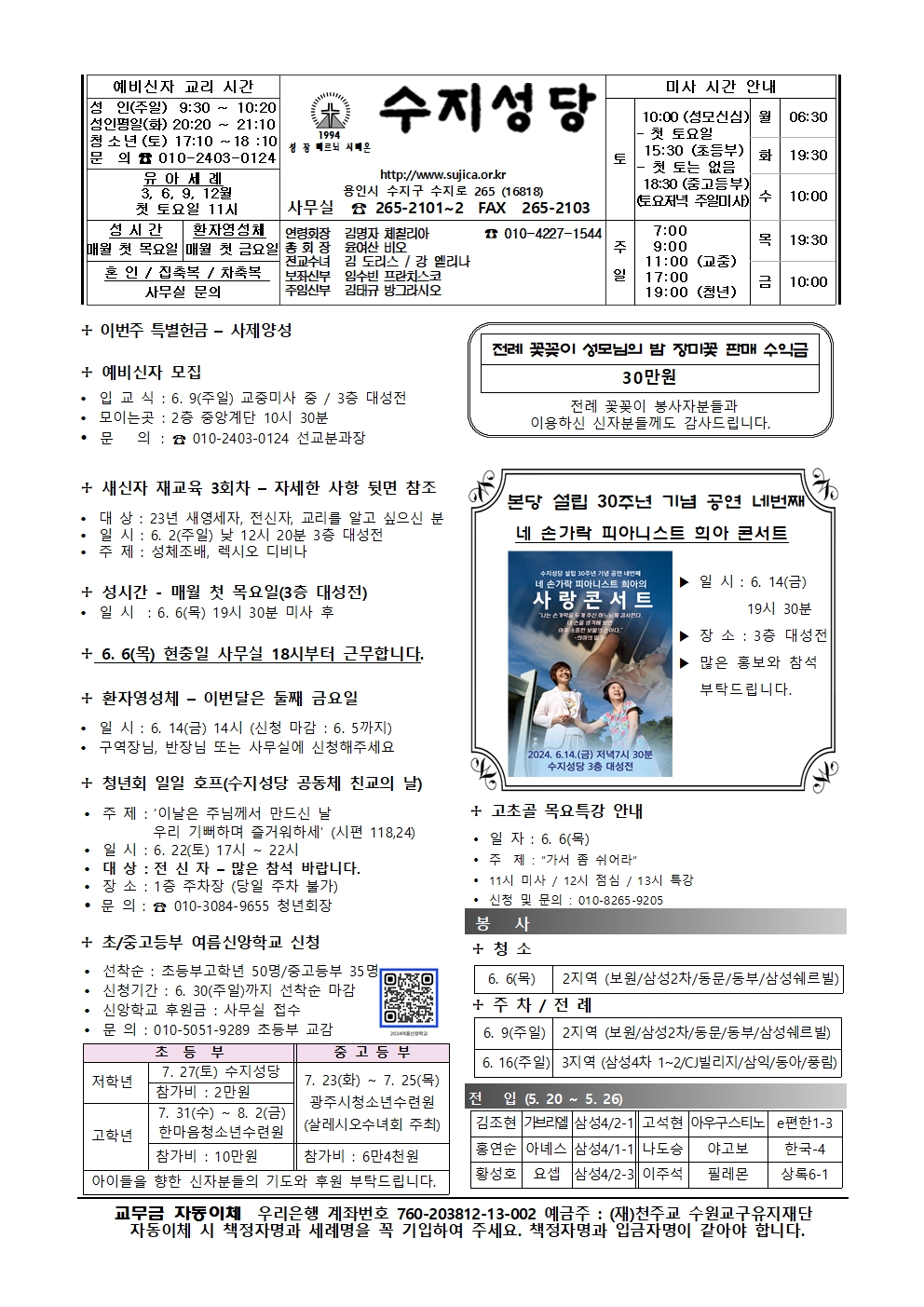 2024. 6. 2 – 지극히 거룩하신 그리스도의 성체 성혈 대축일
