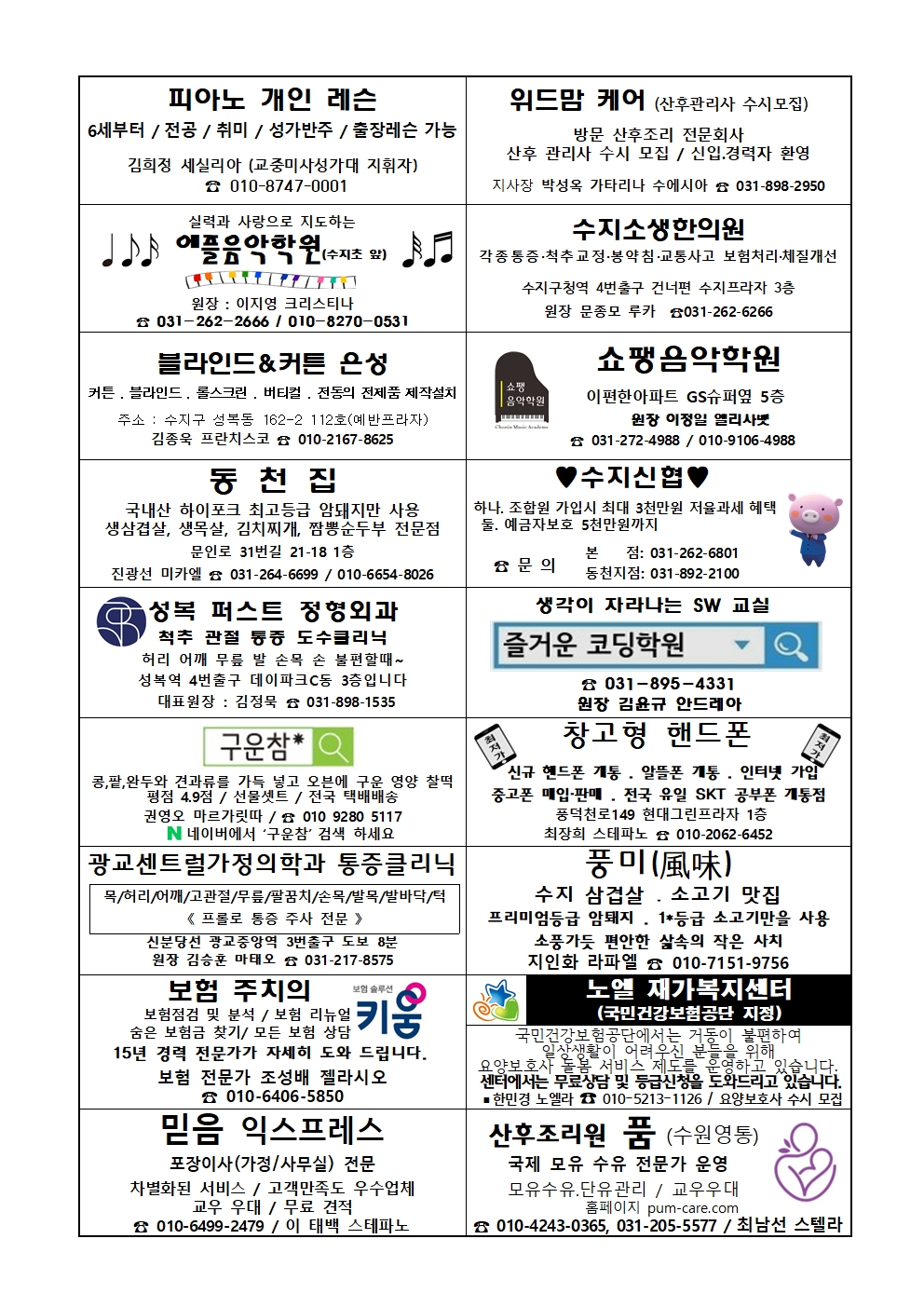 2024. 9. 8 – 연중 제23주일