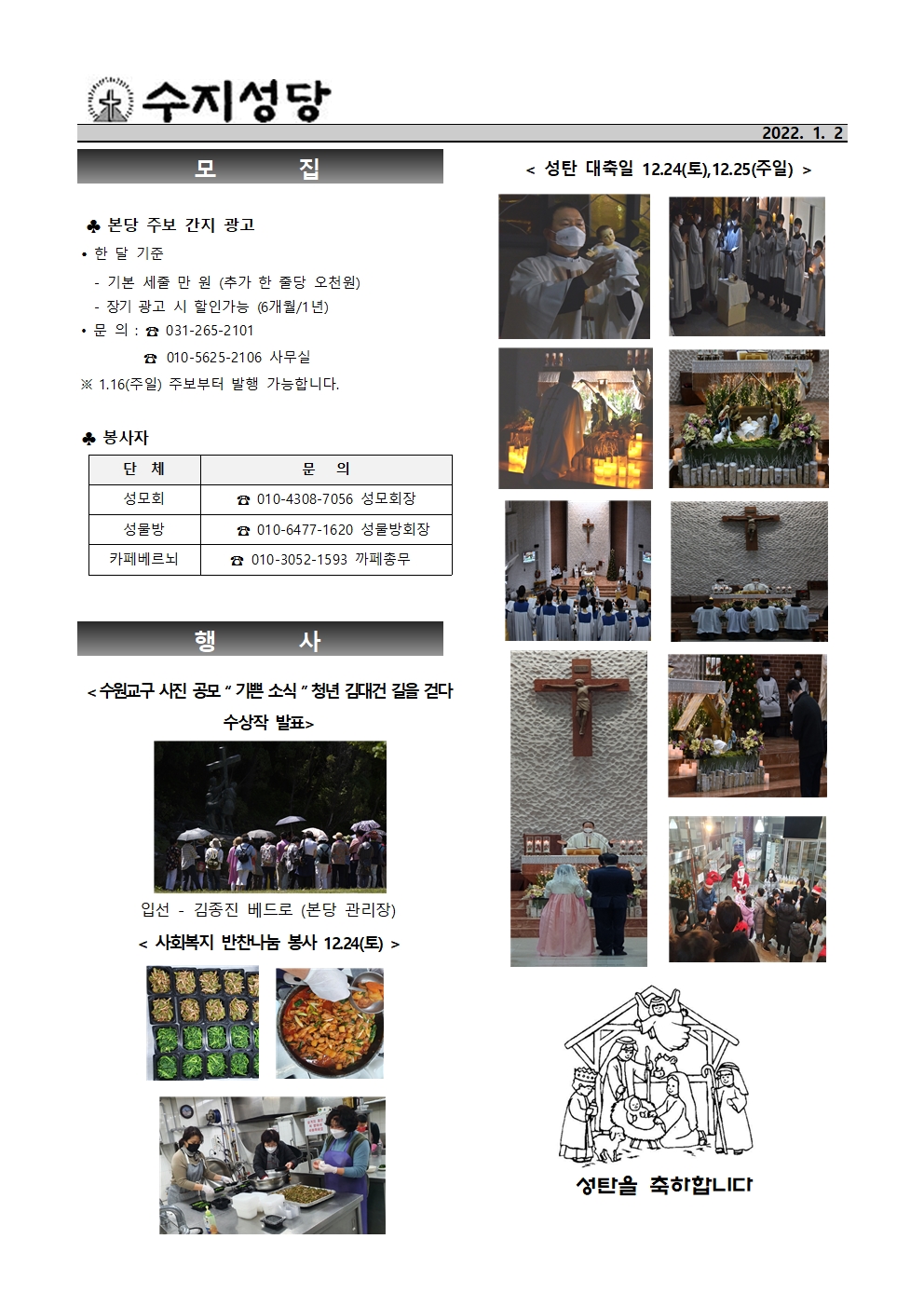 2022. 1. 2- 주님 공현 대축일