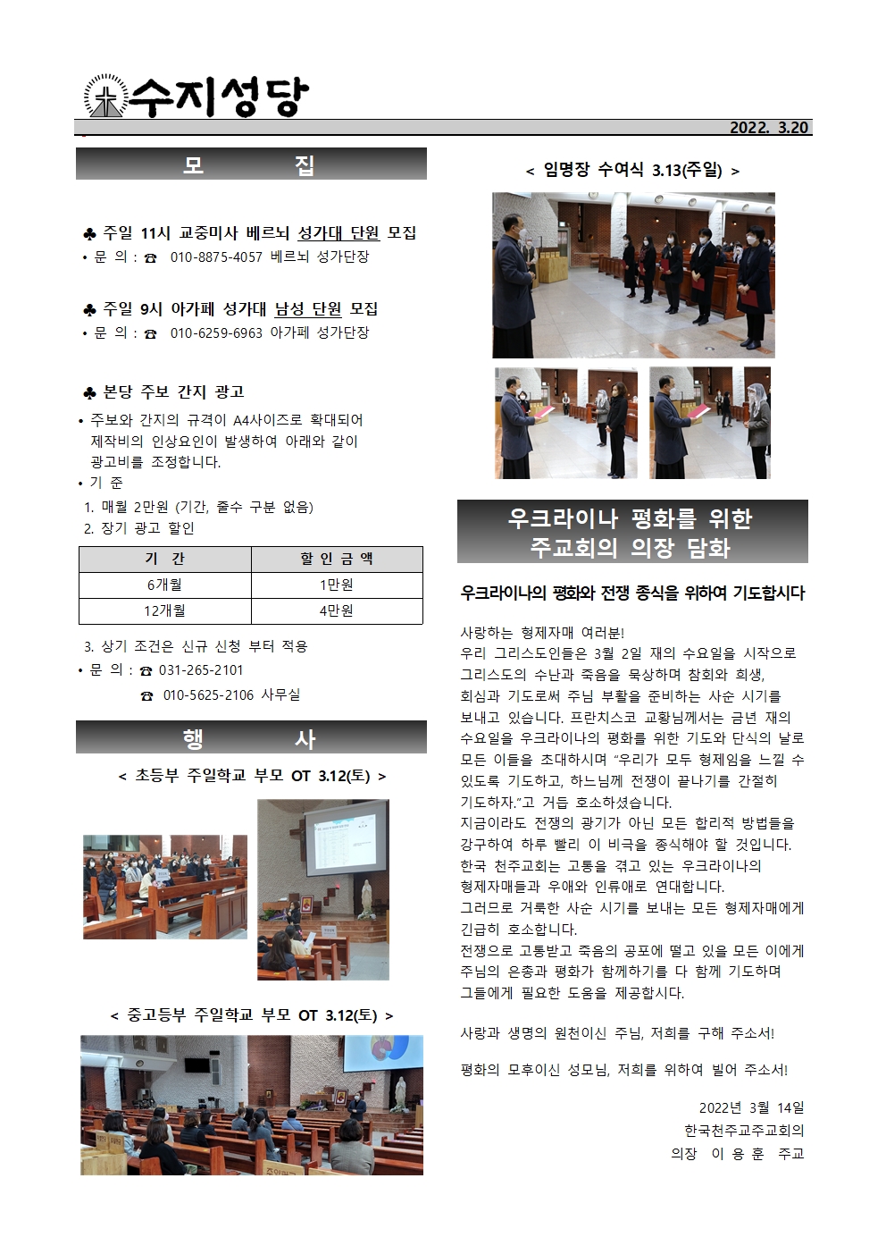 2022. 3.20 – 사순 제3주일