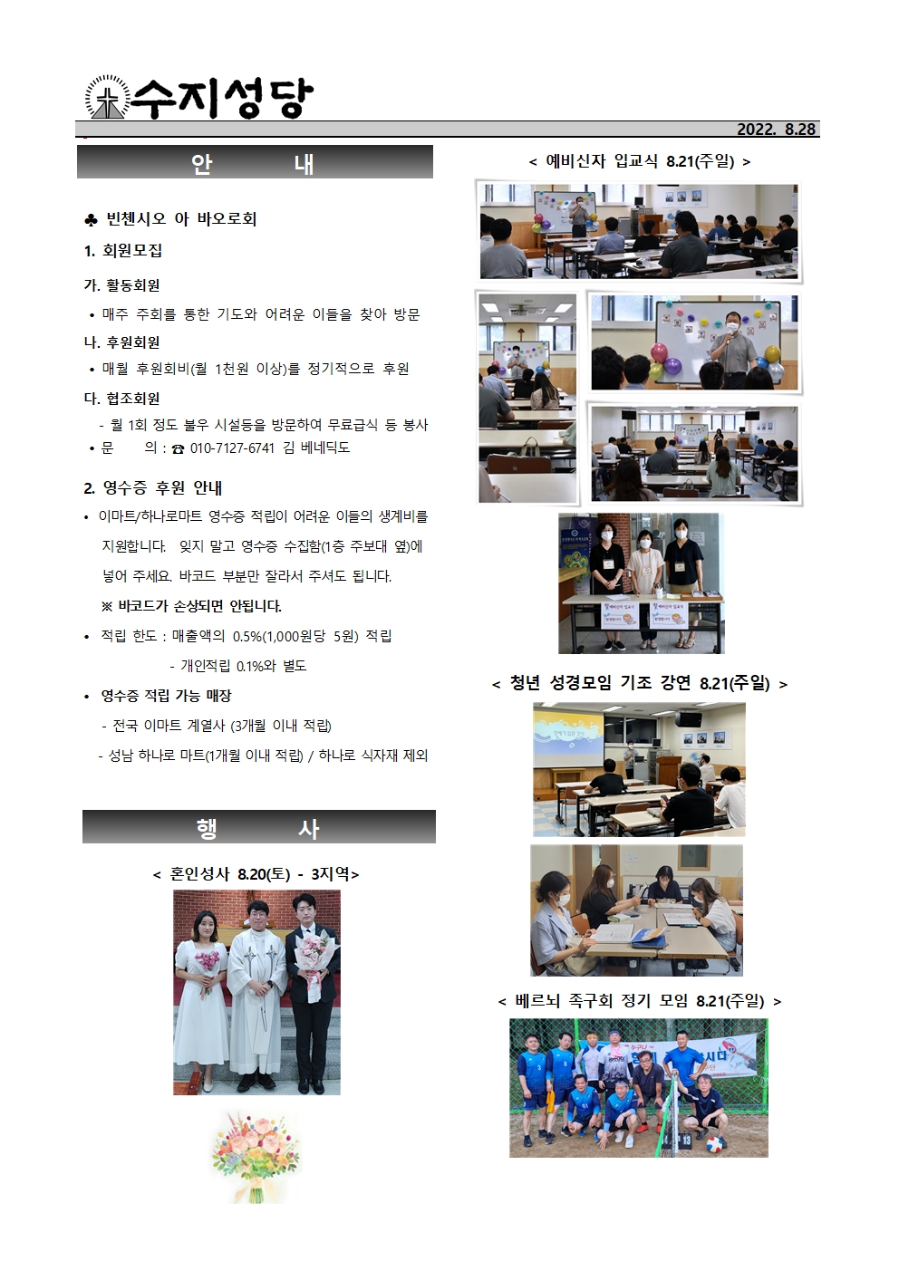 2022. 8.28 – 연중 제22주일