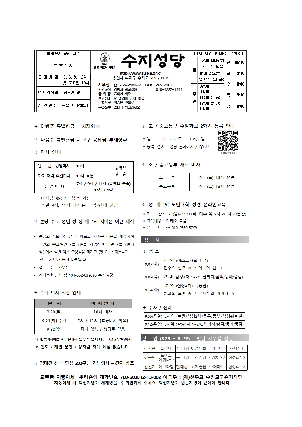 2021.09.05 – 연중 제23주일