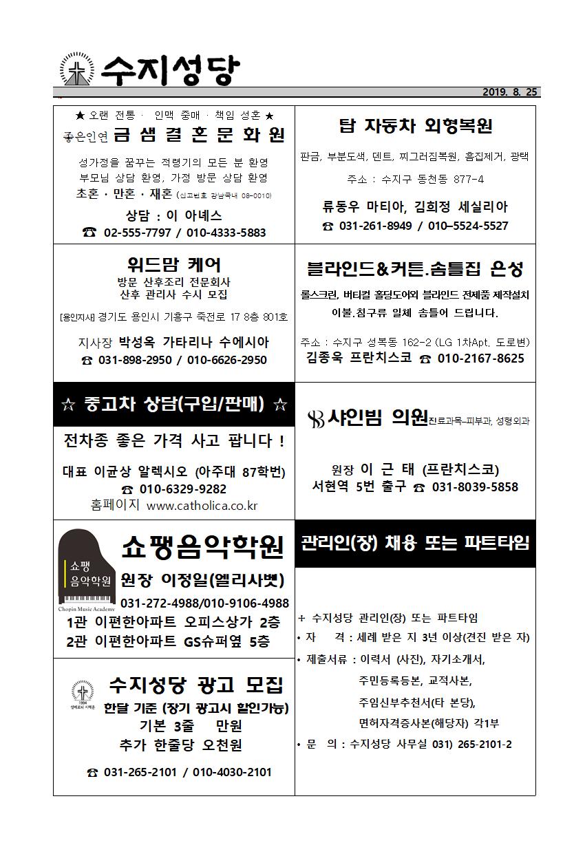 190825 – 연중 제 21주일