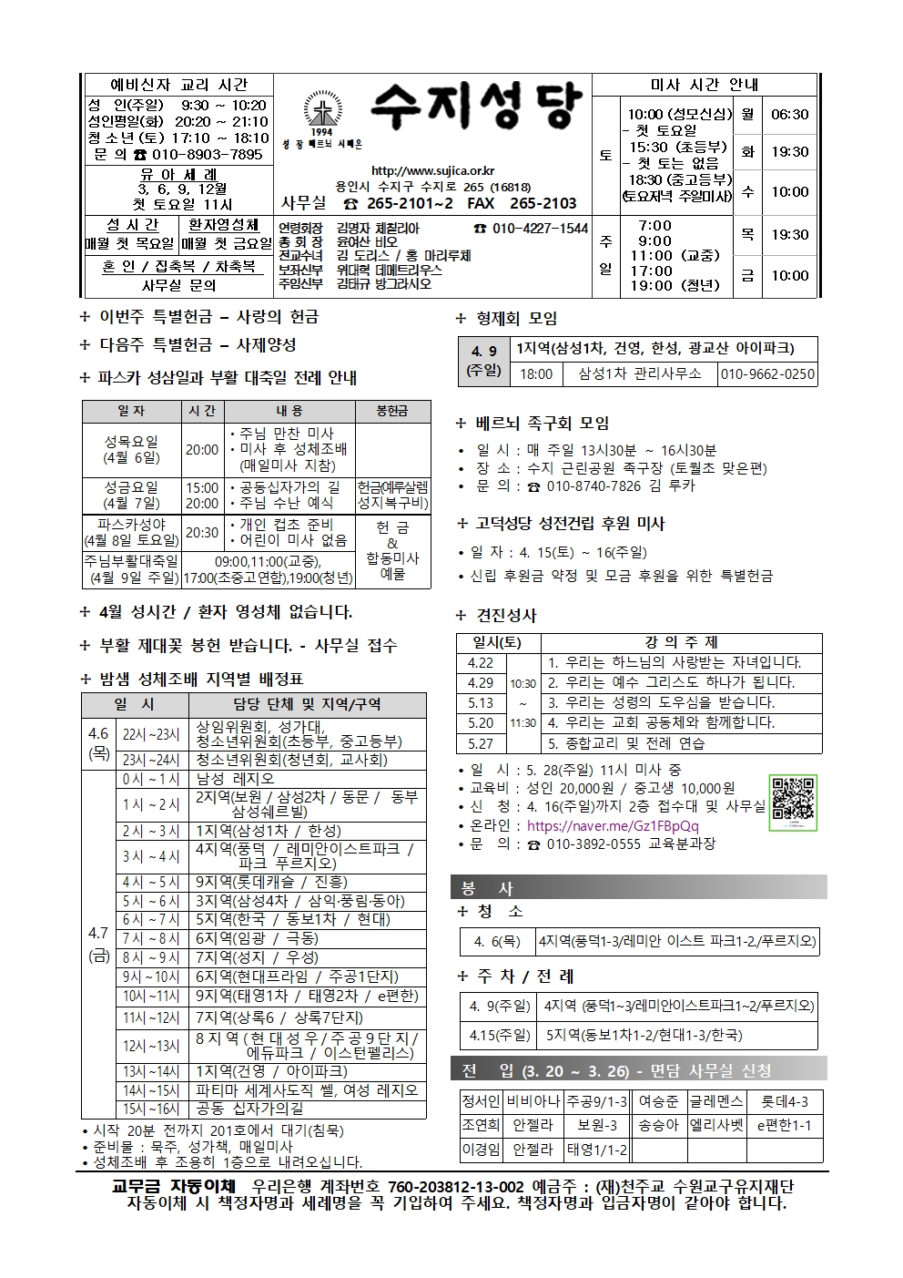2023. 4. 2 – 주님 수난 성지 주일